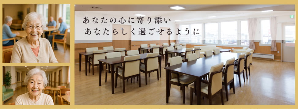 サービス付き高齢者向け住宅すえひろ