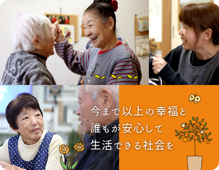 グループホーム夢家族・柳津