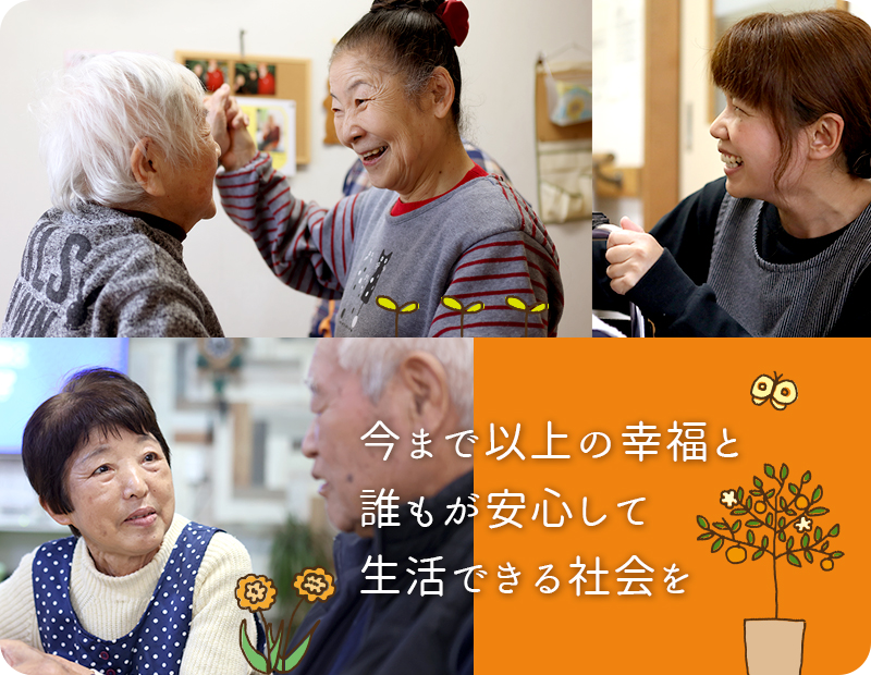 グループホーム夢家族・柳津