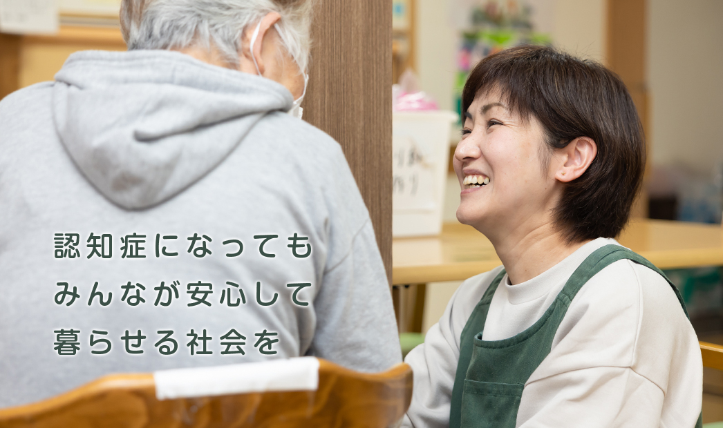 グループホーム夢家族・柳津