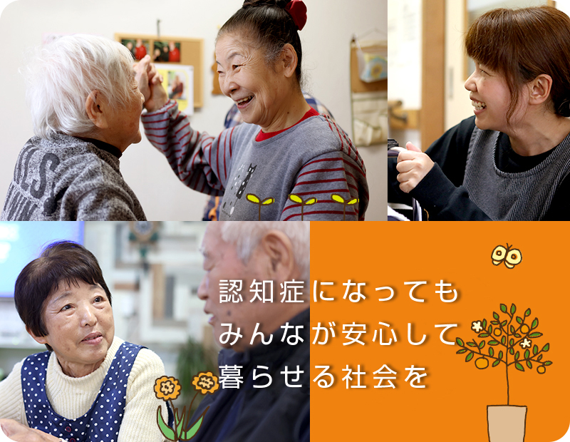 グループホーム夢家族・柳津