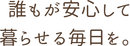 グループホーム夢家族・柳津