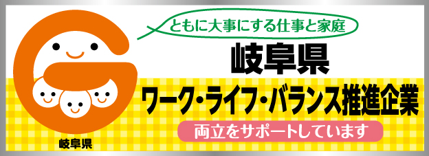 グループホーム夢家族・柳津