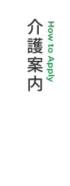 特別養護老人ホーム喜久寿苑