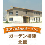 グループホーム　ガーデン柳津 見学予約・空室状況の写真