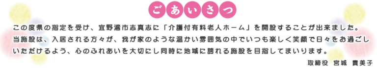 介護付有料老人ホームこころ