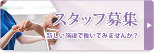 特別養護老人ホーム ふじあざみ