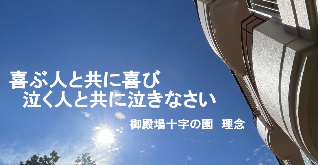 御殿場十字の園　グループホーム　笑みの里