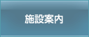 愛幸苑やすらぎ