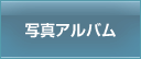 愛幸苑やすらぎ