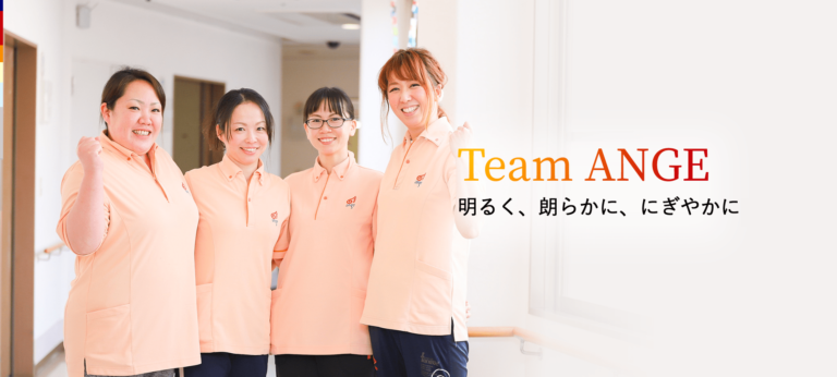 特別養護老人ホーム アンジュ