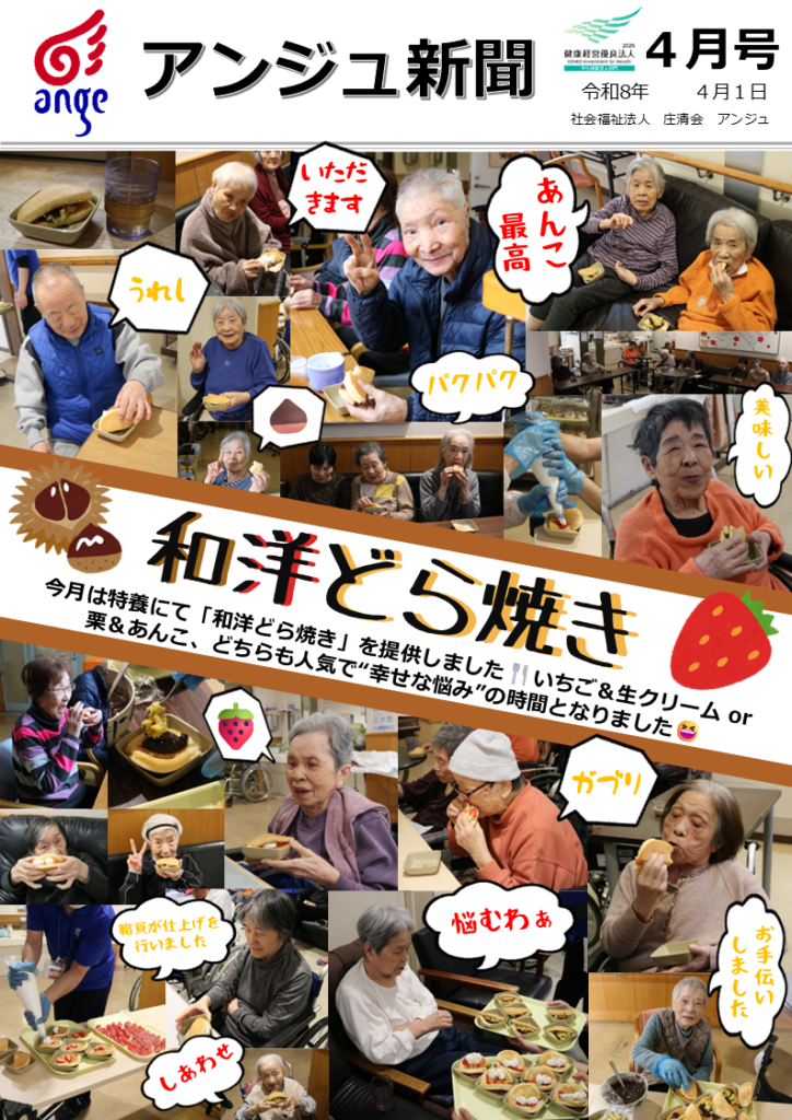 特別養護老人ホーム　アンジュ