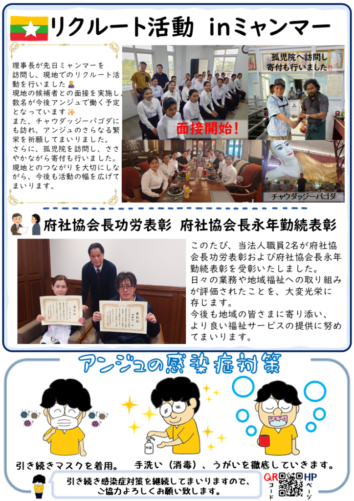 特別養護老人ホーム　アンジュ