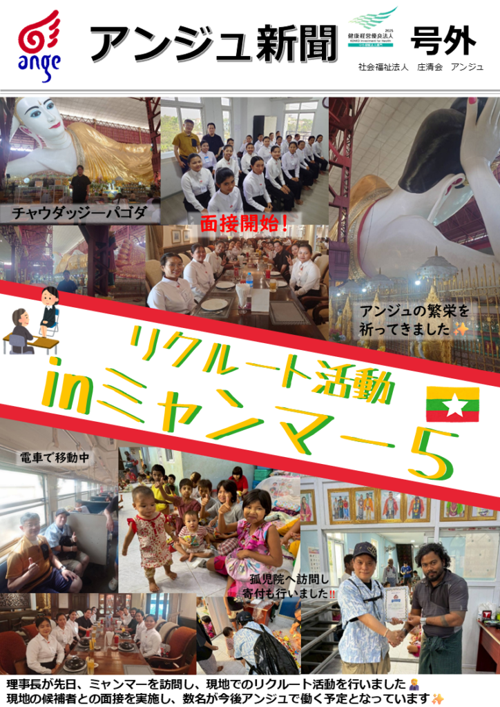 特別養護老人ホーム　アンジュ