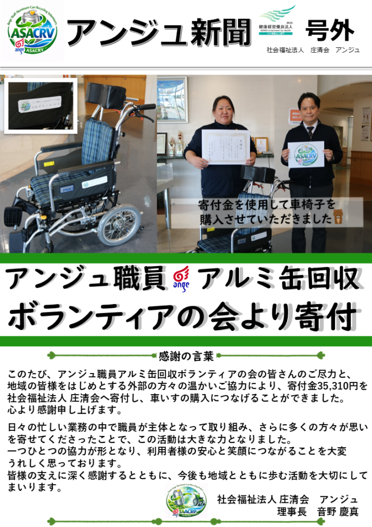 特別養護老人ホーム　アンジュ