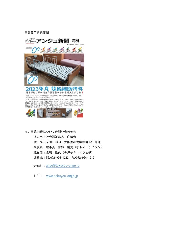 特別養護老人ホーム　アンジュ