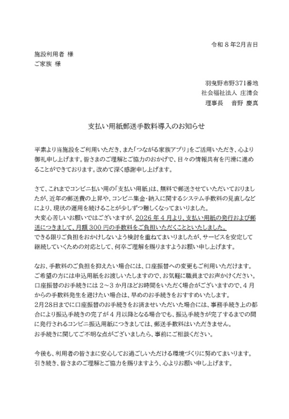 特別養護老人ホーム　アンジュ