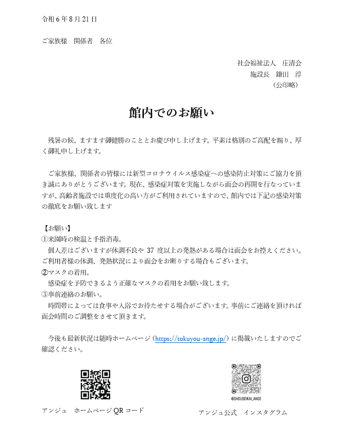 特別養護老人ホーム　アンジュ