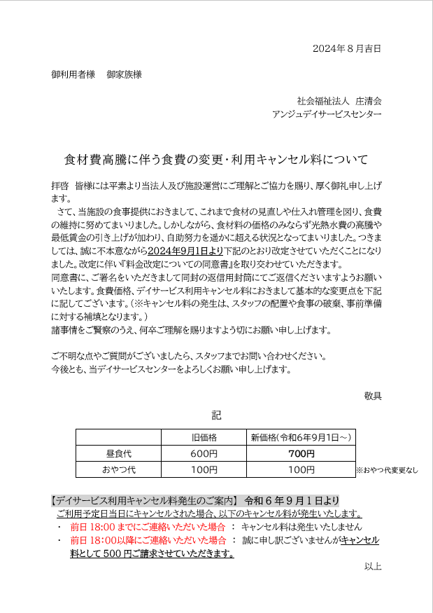 特別養護老人ホーム　アンジュ