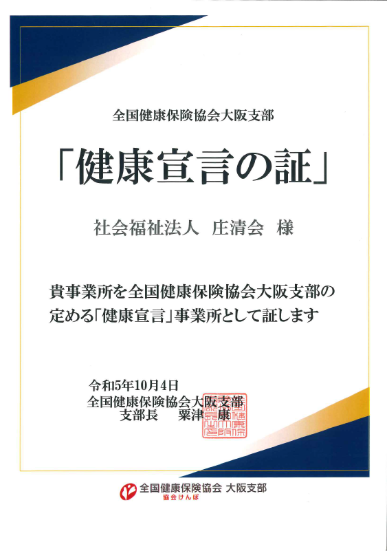 特別養護老人ホーム　アンジュ