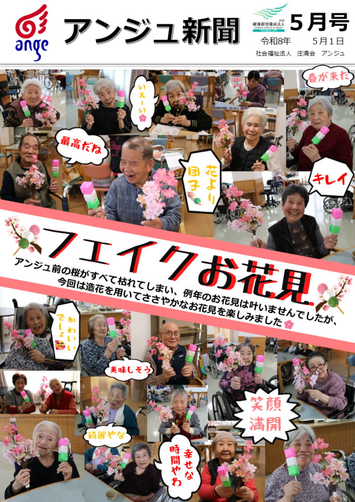 特別養護老人ホーム　アンジュ