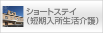 医療法人健泉会 グループホーム西松庵
