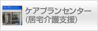 医療法人健泉会 グループホーム西松庵