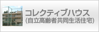 医療法人健泉会 グループホーム西松庵