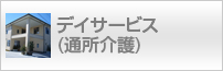 医療法人健泉会 グループホーム西松庵