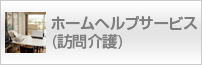 医療法人健泉会 グループホーム西松庵