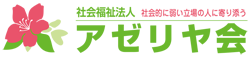 介護老人福祉施設 みやま大樹の苑