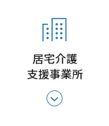 認知症グループホーム寿限無