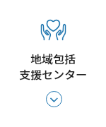 認知症グループホーム寿限無