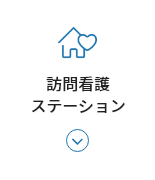 認知症グループホーム寿限無