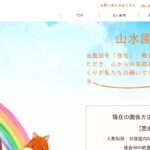 特別養護老人ホーム　山水園｜八王子市西寺方町303番地の介護付き有料老人ホームの写真
