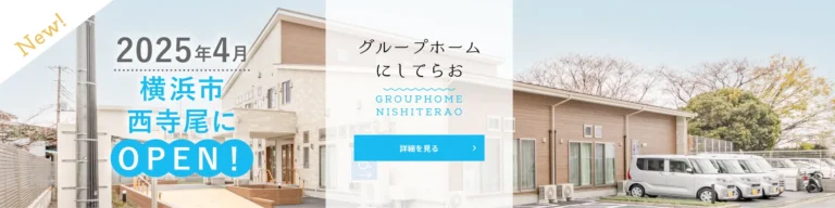 グループホームさんのう