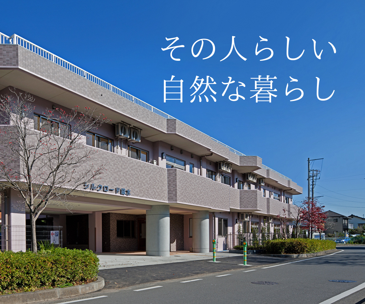 グループホームシルクロード鑓水