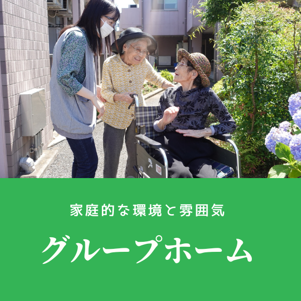 グループホームシルクロード鑓水