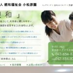 特別養護老人ホーム　小松原園｜八王子市犬目町688番地2の介護付き有料老人ホームの写真
