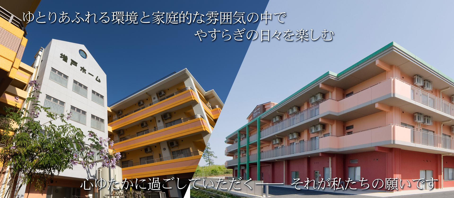 特別養護老人ホーム恩方ホーム