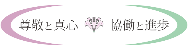 特別養護老人ホーム恩方ホーム
