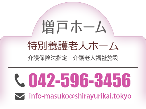 特別養護老人ホーム恩方ホーム