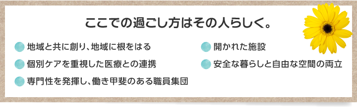 グループホーム　こまくさの家