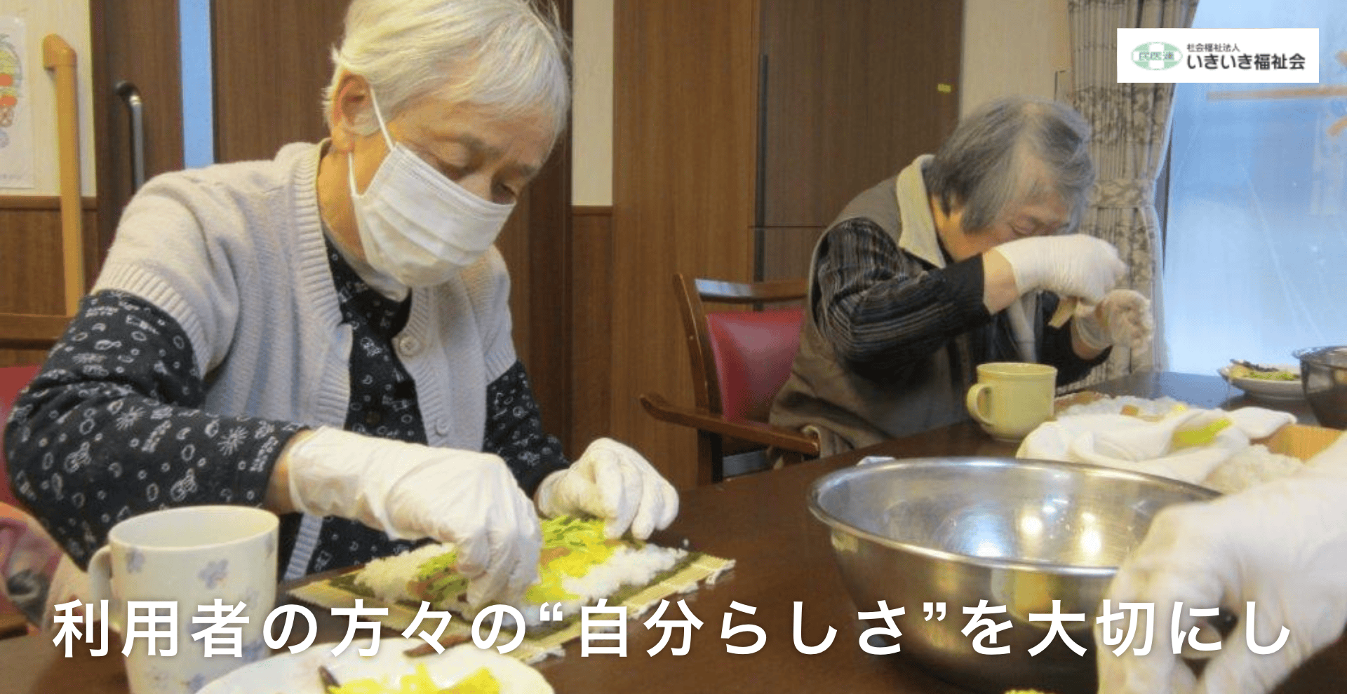 グループホームこまくさの家・長房