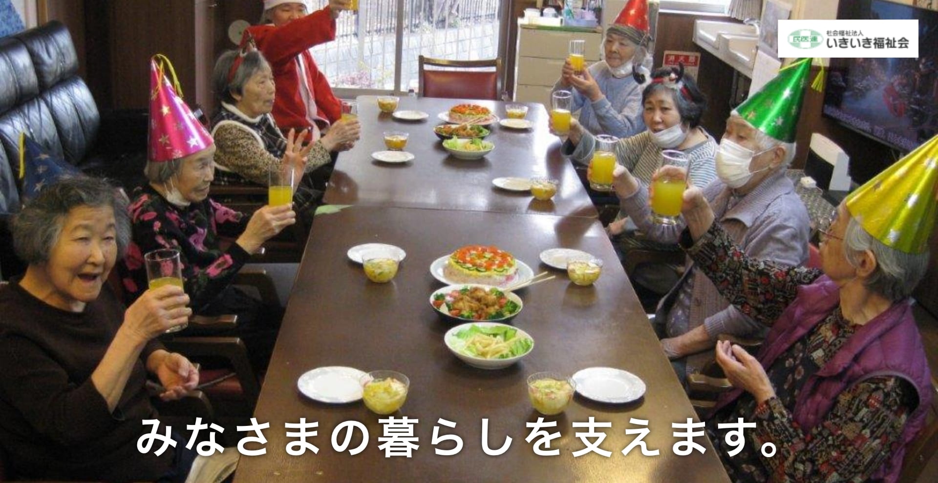 グループホームこまくさの家・長房