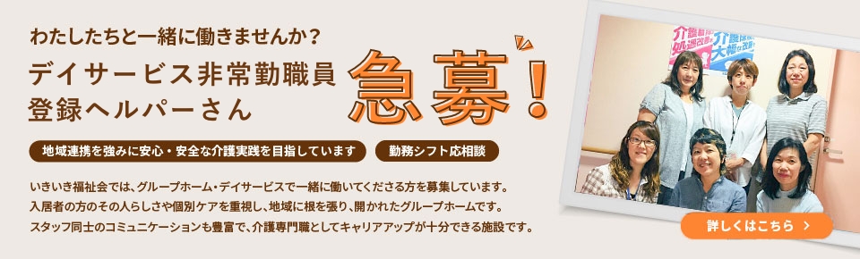 グループホーム　こまくさの家
