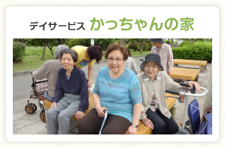 グループホーム　こまくさの家