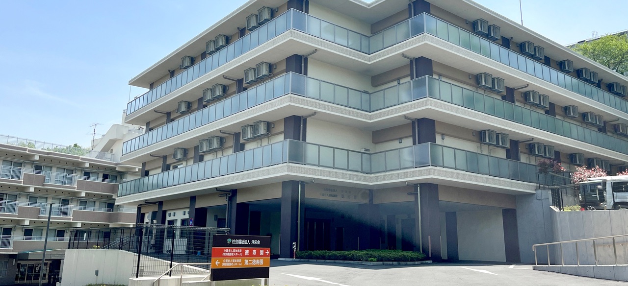 徳寿園