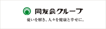 八王子同友会・長寿の森