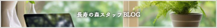 八王子同友会・長寿の森